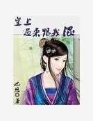 拽拽倾城妃:皇上,过来跟我混