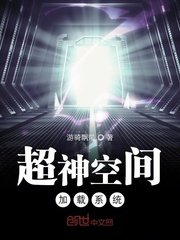 超神空间加载系统
